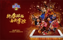 《NBA梦之队3》 新服开启 登录送SS级球员麦迪