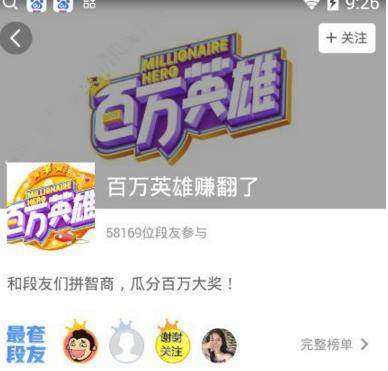 内涵段子百万英雄怎么作弊 内涵段子百万英雄答题可以开挂