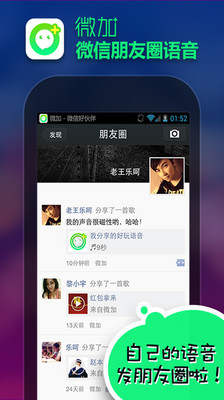 微加APP截圖欣賞