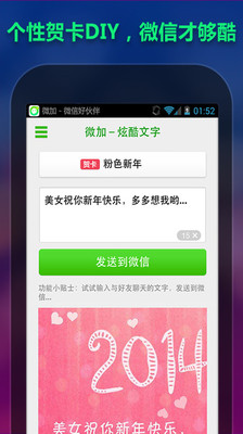 微加APP截圖欣賞