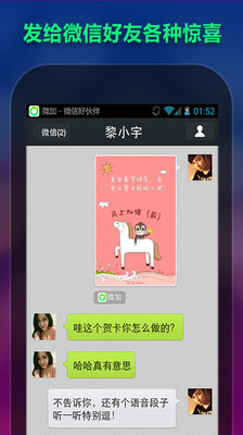 微加APP