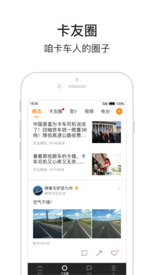 車(chē)旺大卡手機(jī)APP