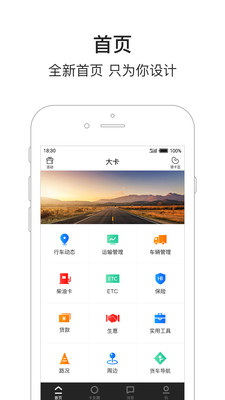 車(chē)旺大卡手機(jī)APP截圖欣賞