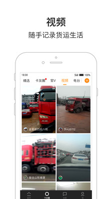 車(chē)旺大卡手機(jī)APP截圖欣賞