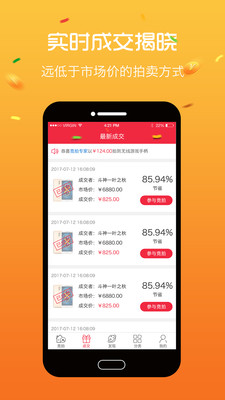 拍多多截圖欣賞