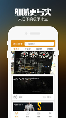網(wǎng)易MuMu吃雞模擬器下載截圖欣賞