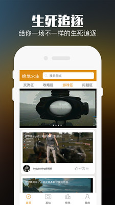 網(wǎng)易MuMu吃雞模擬器下載截圖欣賞
