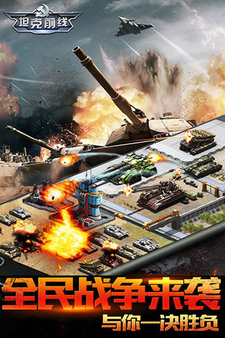 坦克前线帝国OL官方版游戏截图