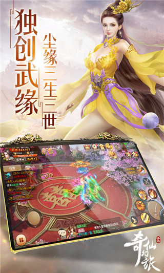 奇仙幻旅手游下載截圖欣賞