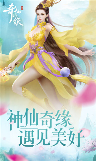 奇仙幻旅手游下載截圖欣賞