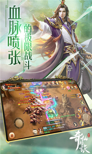奇仙幻旅手游下載截圖欣賞