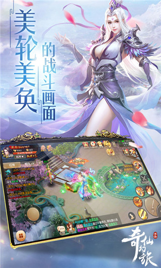 奇仙幻旅手游下載截圖欣賞