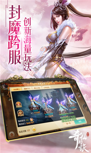 奇仙幻旅手游下載截圖欣賞