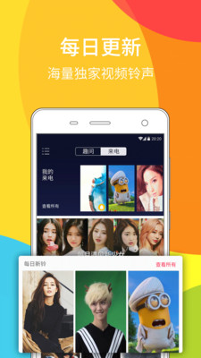 微鈴app下載截圖欣賞