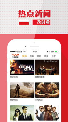 沃皖視頻APP截圖欣賞