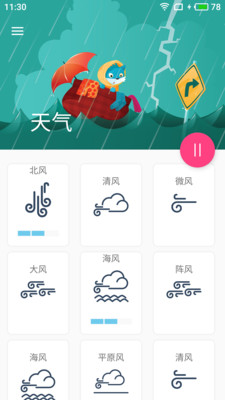 睡眠催眠助手截圖欣賞
