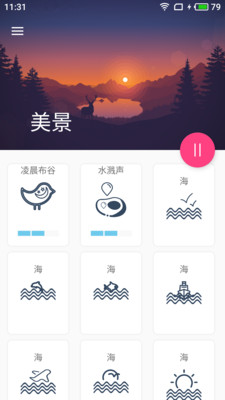 睡眠催眠助手截圖欣賞