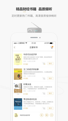 可聽小說手機版截圖欣賞