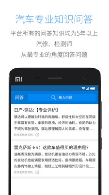 知車寶APP截圖欣賞