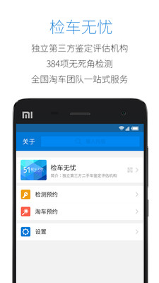 知車寶APP