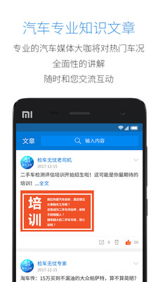 知車寶APP截圖欣賞