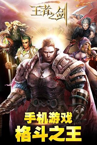 王者之剑手游九游版下载游戏截图
