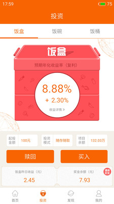 飯飯金服截圖欣賞
