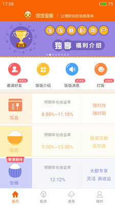 飯飯金服截圖欣賞