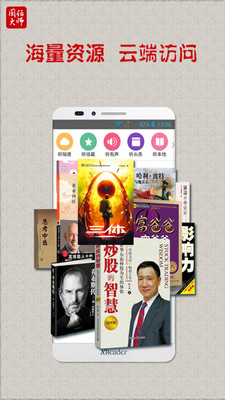 國話大師app下載截圖欣賞