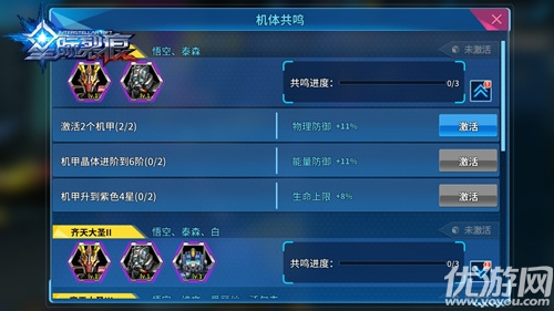 星際艦隊(duì)破解版