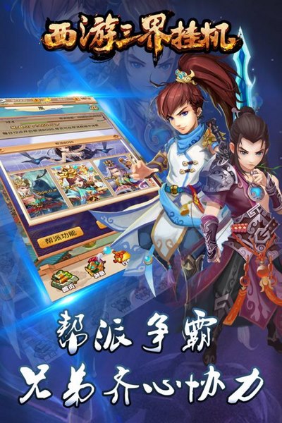 西游三界掛機手游下載