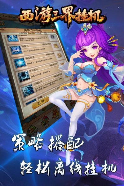 西游三界掛機手游下載