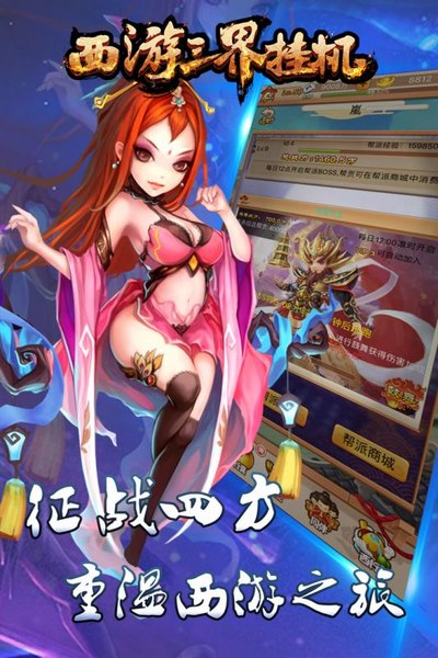 西游三界掛機手游下載