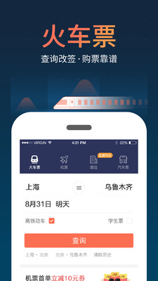 2018春運(yùn)火車票預(yù)訂軟件截圖欣賞
