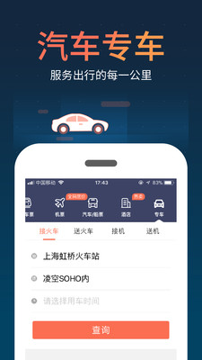 2018春運(yùn)火車票預(yù)訂軟件截圖欣賞