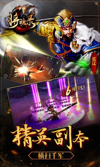 將魂錄3D手游下載截圖欣賞