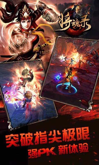 將魂錄3D手游下載截圖欣賞