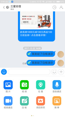 月星云信手機APP截圖欣賞