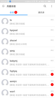 月星云信手機APP