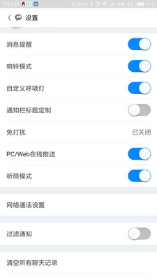月星云信手機APP截圖欣賞