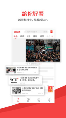 快頭條截圖欣賞