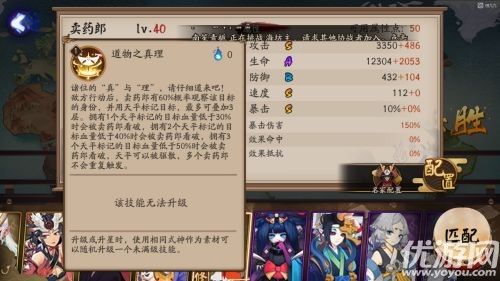 陰陽師SSR賣藥郎技能是什么 賣藥郎技能展示