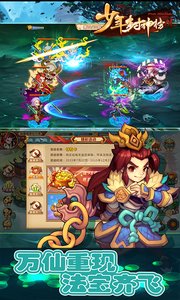 少年封神榜BT版下載截圖欣賞