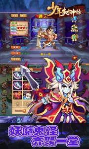 少年封神榜BT版下載截圖欣賞