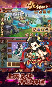 少年封神榜BT版下載截圖欣賞
