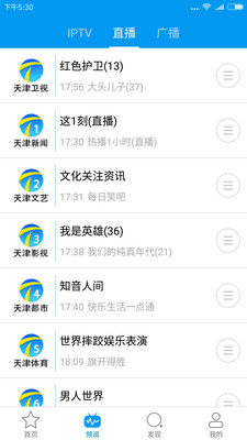 萬視達手機客戶端
