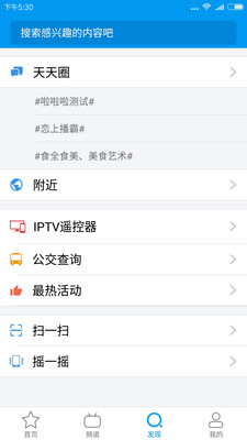 萬視達手機客戶端截圖欣賞