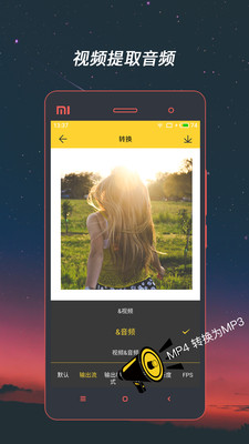 視頻格式轉(zhuǎn)換器安卓版截圖欣賞
