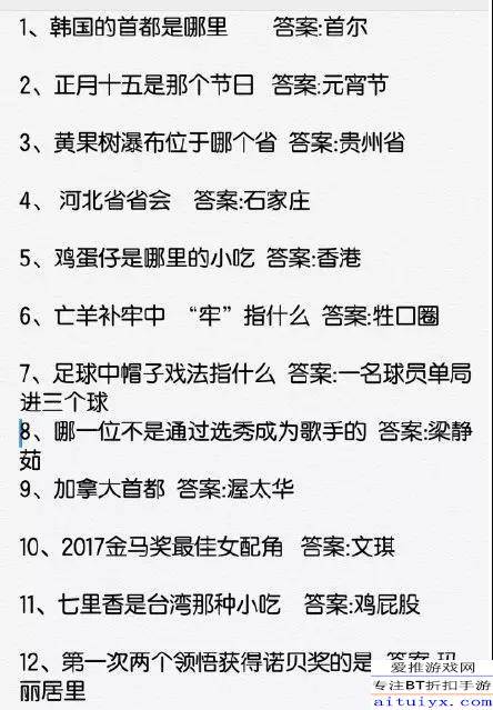 冲顶大会1月11日题目答案 今天的题目今日答案一览