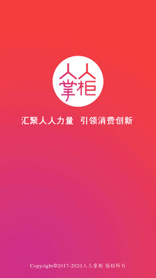 人人掌柜截圖欣賞